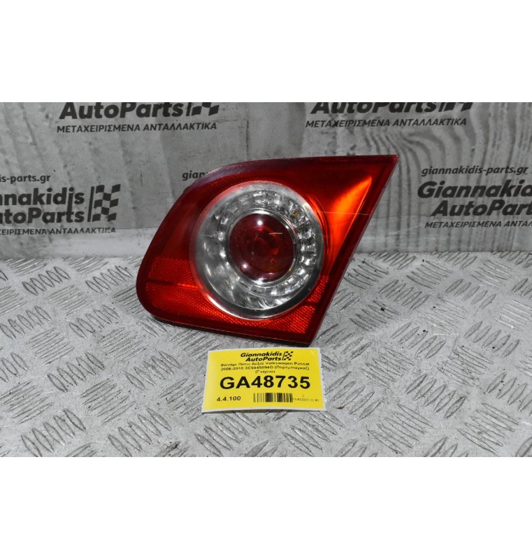 Φανάρι Πίσω Δεξιά Volkswagen Passat 2006-2010 3C5945094D (Πόρτμπαγκαζ) (Γνήσιο)