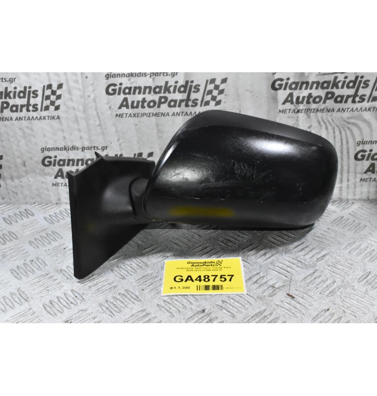 Καθρέφτης Αριστερός Toyota Yaris 2005-2012 87940-0D210
