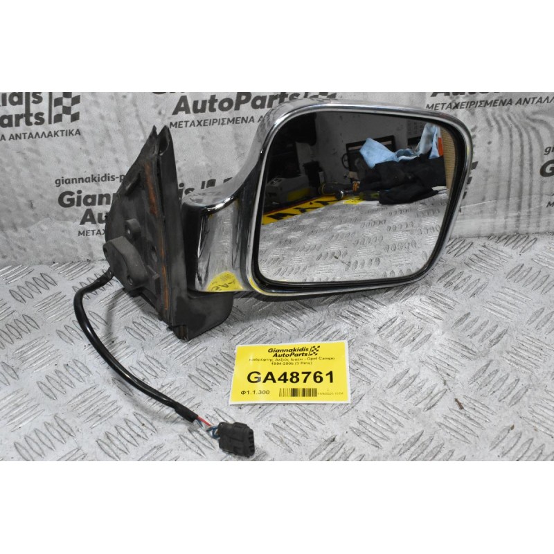 Καθρέφτης Δεξιός Isuzu - Opel Campo 1994-2005 (3 Pins)