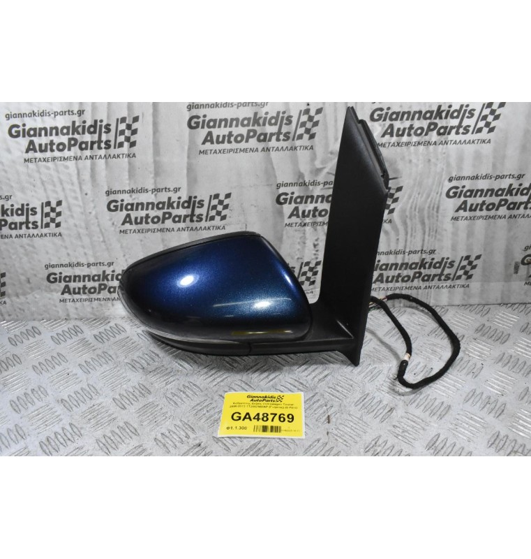 Καθρέπτης Δεξιός Volkswagen Touran 2008-2013 1T2857502AP (Γνήσιος) (9 Pins)