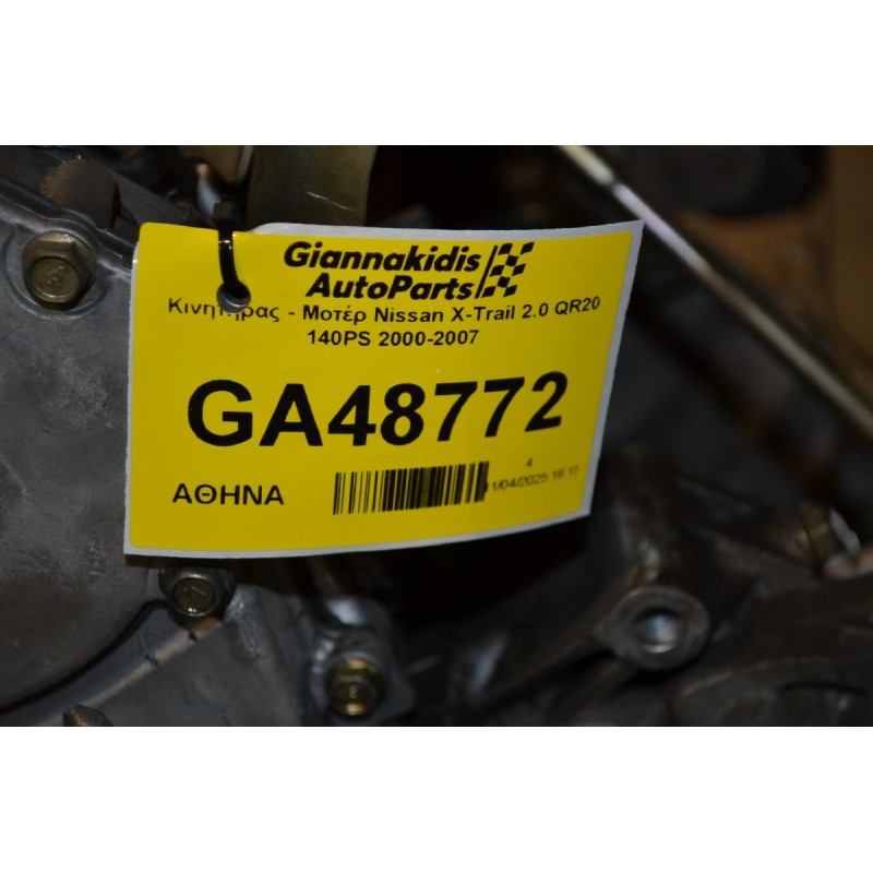 Κινητήρας - Μοτέρ Nissan X-Trail 2.0 QR20 140PS 2000-2007