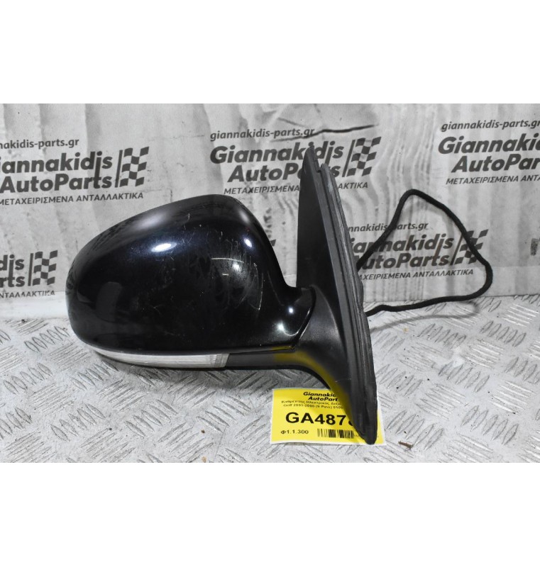 Καθρέπτης Ηλεκτρικός Δεξιός Volkswagen Golf 2003-2008 (9 Pins) 010880 (Γνησιος)