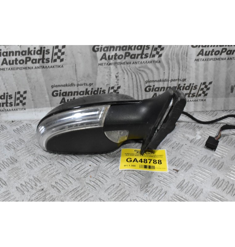 Καθρέπτης Ηλεκτρικός Δεξιός Volkswagen Golf 2003-2008 (9 Pins) 010880 (Γνησιος)