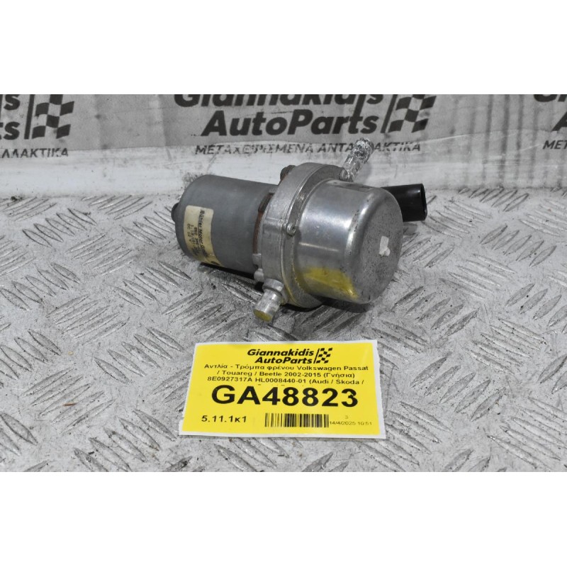Αντλία - Τρόμπα φρένου Volkswagen Passat / Touareg / Beetle 2002-2015 (Γνήσια) 8E0927317A HL0008440-01 (Audi / Skoda / Seat / Porsche)