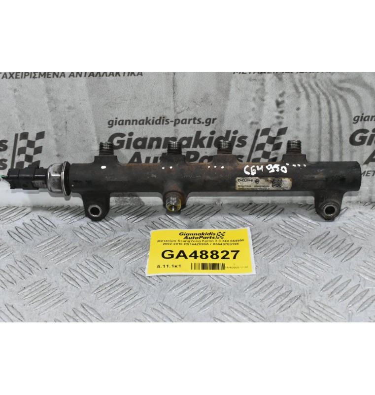 Μπεκιέρα SsangYong Kyron 2.0 XDI 664950 2002-2010 R9144Z090A / Α6640700195