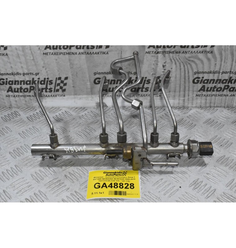 Μπεκιέρα - Σωληνάκια Καυσίμου Bmw 3 E87 E90 N43B20AA N43B16AA 2005-2010 7537319-05 (320 316 / 120 116)