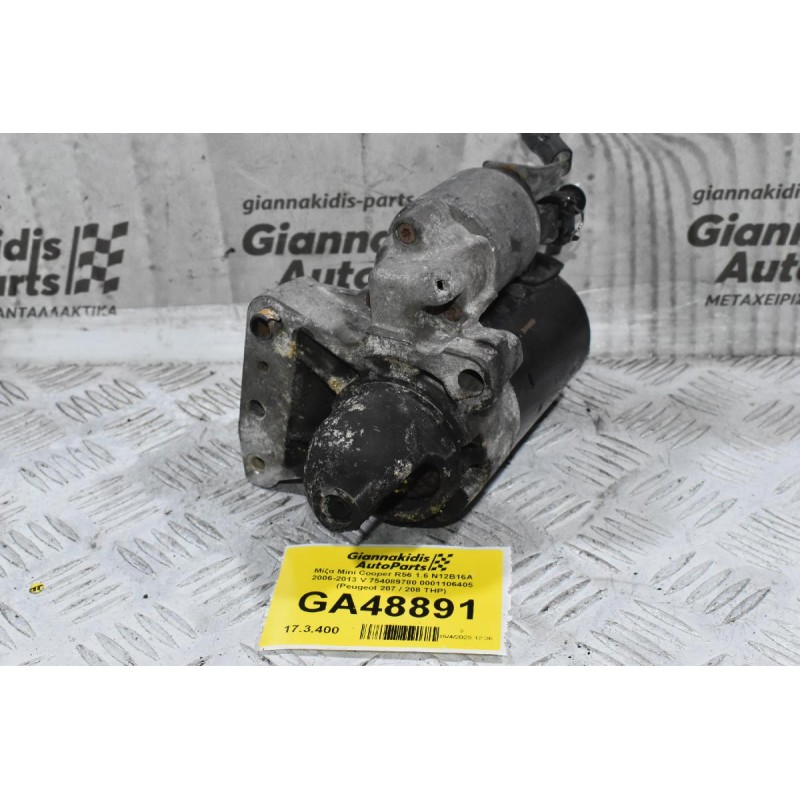 Μίζα Mini Cooper R56 1.6 N12B16A / N14 2006-2013 V754089780 0001106405 (Peugeot 207 / 208 THP - Citroen C4)