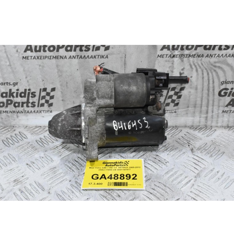 Μίζα Volvo S40 / V50 1.6  B4164S3 2005-2012 2S6U-11000-CB 0001107417 (Ford Focus)