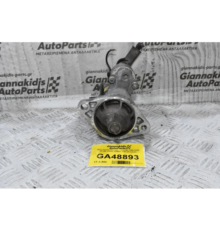 Μίζα Toyota Avensis / Corolla 1998-2008 28100-22030 228000-7581 (Γνήσια)