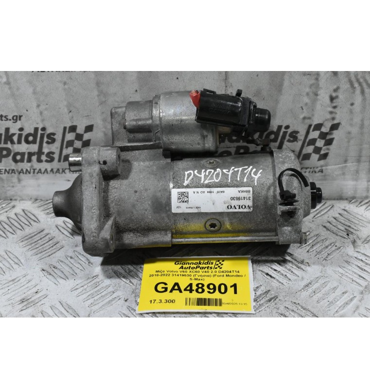 Μίζα Volvo V60 S60 S80 S90 V70 V90 XC60 XC40 XC70 V40 2.0 D4204T14 2010-2022 31419530 (Γνήσια) (Ford Mondeo / Focus / Kuga / S-Max)