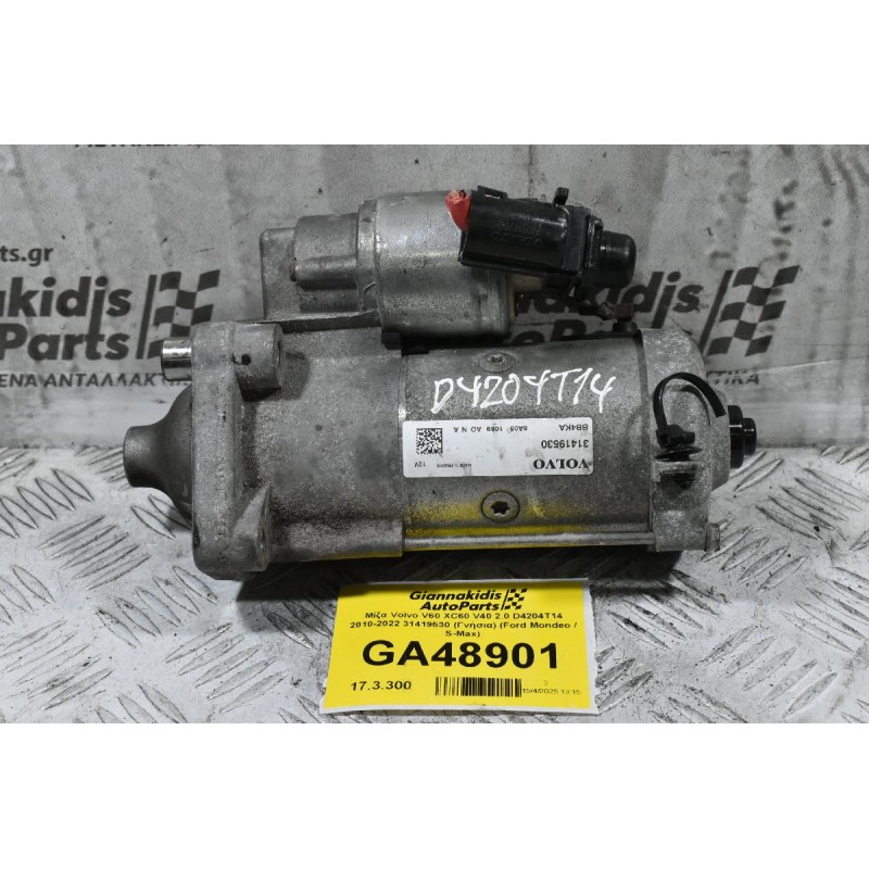 Μίζα Volvo V60 S60 S80 S90 V70 V90 XC60 XC40 XC70 V40 2.0 D4204T14 2010-2022 31419530 (Γνήσια) (Ford Mondeo / Focus / Kuga / S-Max)
