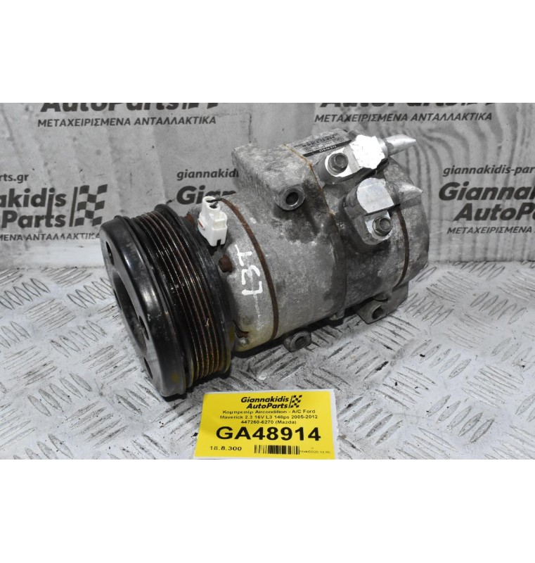 Κομπρεσέρ Aircondition - A/C Ford Maverick 2.3 16V L3 148ps 2005-2012 447260-6270 (Mazda)