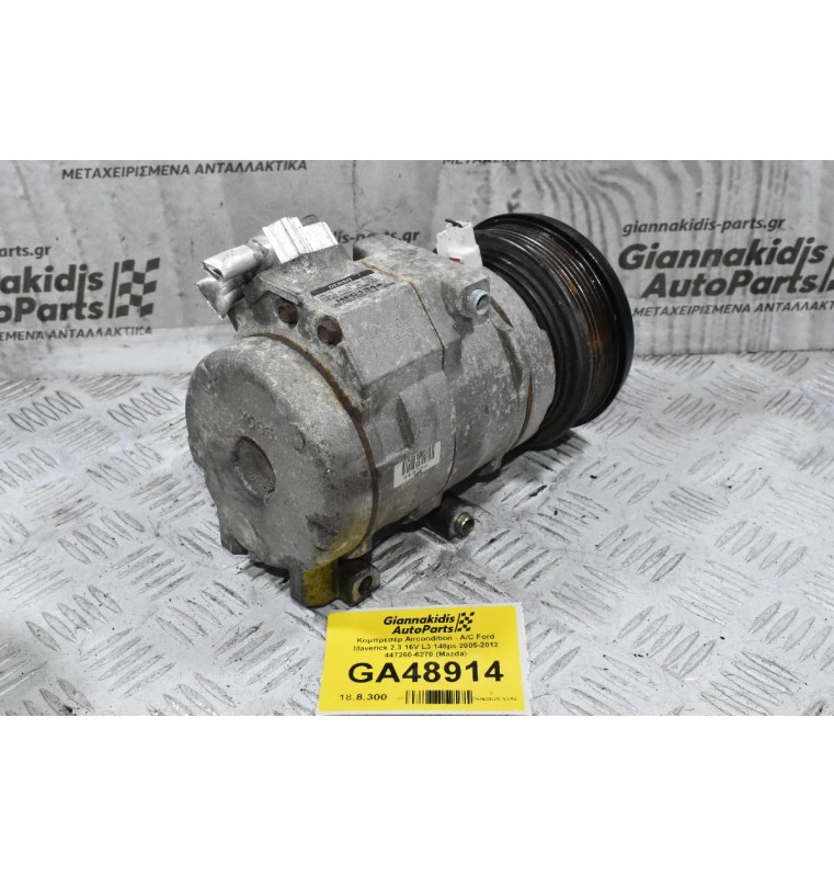 Κομπρεσέρ Aircondition - A/C Ford Maverick 2.3 16V L3 148ps 2005-2012 447260-6270 (Mazda)