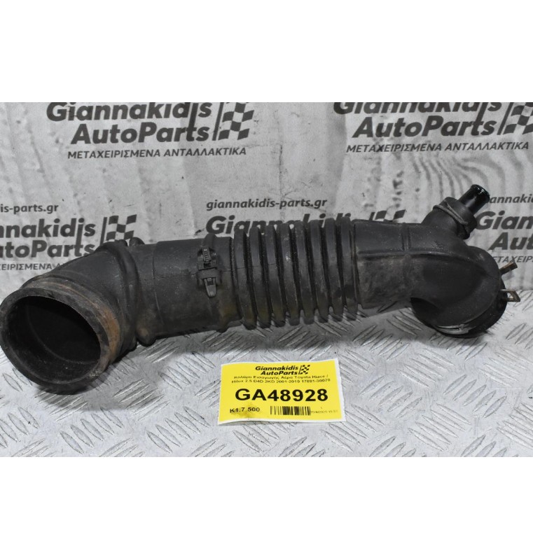 Κολάρο Εισαγωγής Αέρα Toyota Hiace / Hilux 2.5 D4D 2KD 2001-2010 17881-30070