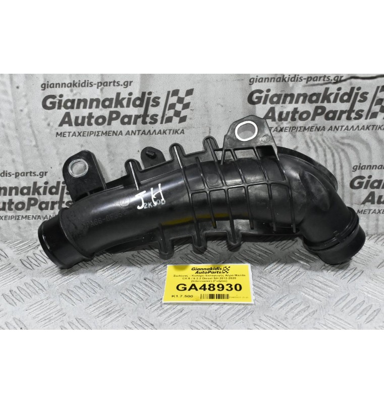 Σωλήνας - Κολάρο Εισαγωγής Αέρα Mazda CX-5 / 6 2.2 Diesel SH 2012-2020 (Intercooler) (Γνήσιο)