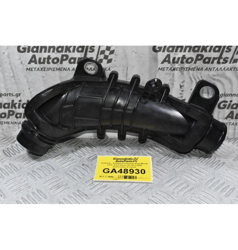 Σωλήνας - Κολάρο Εισαγωγής Αέρα Mazda CX-5 / 6 2.2 Diesel SH 2012-2020 (Intercooler) (Γνήσιο)