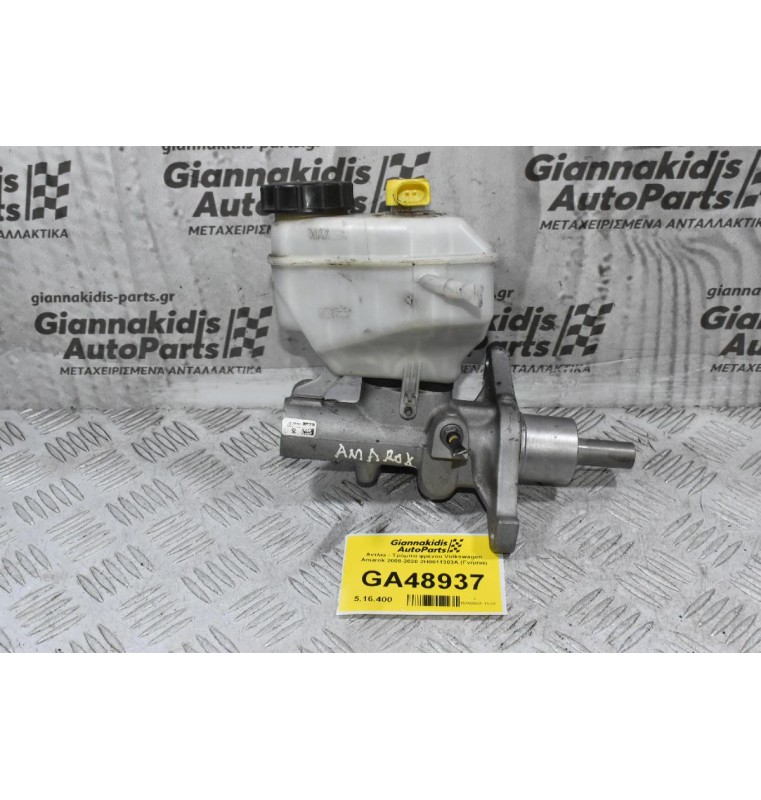 Αντλία - Τρόμπα φρένου Volkswagen Amarok 2008-2020 2H0611303A (Γνήσια) (Με Δοχείο)