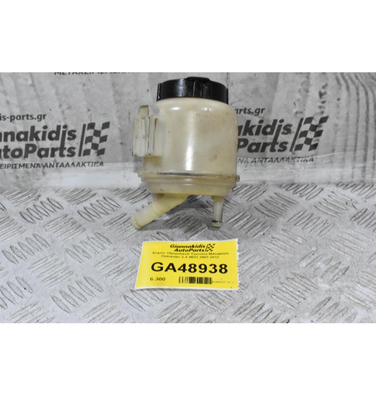 Δοχείο Υδραυλικού Τιμονιού Mitsubishi Outlander 2.4 4B12 2007-2012