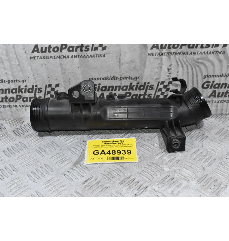 Κολάρο Εισαγωγής Volvo 2.0 2008-2020 31422153 (Γνήσιο) (Πλαστικο) (Intercooler)
