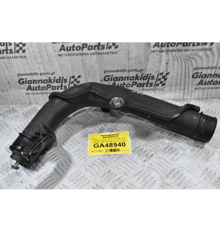 Κολάρο - Σωλήνας Αέρα Volkswagen Golf - Tiguan - Passat - Scirocco 2.0 1.6 TDI 2010-2015 1K0145770AE (Γνήσιο) (Audi A3 - Skoda Yet - Seat Leon)