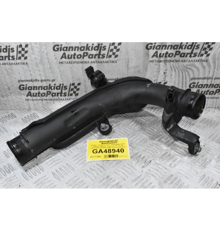 Κολάρο - Σωλήνας Αέρα Volkswagen Golf - Tiguan - Passat - Scirocco 2.0 1.6 TDI 2010-2015 1K0145770AE (Γνήσιο) (Audi A3 - Skoda Yet - Seat Leon)