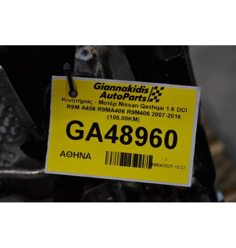 Κινητήρας - Μοτέρ Nissan Qashqai 1.6 DCI R9M A406 2007-2016 (105.00KM) Αντλία:0445010250