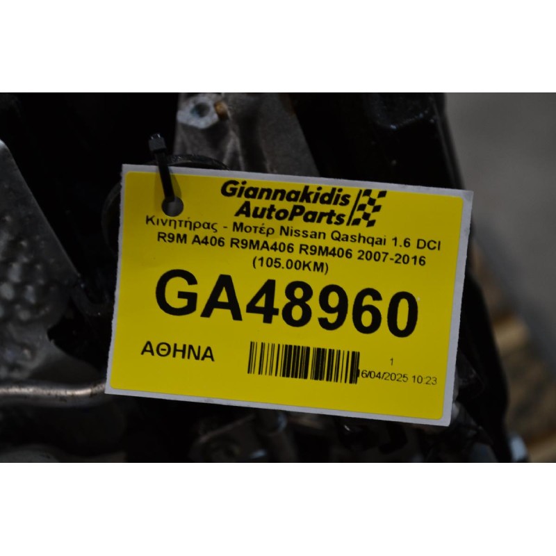 Κινητήρας - Μοτέρ Nissan Qashqai 1.6 DCI R9M A406 2007-2016 (105.00KM) Αντλία:0445010250