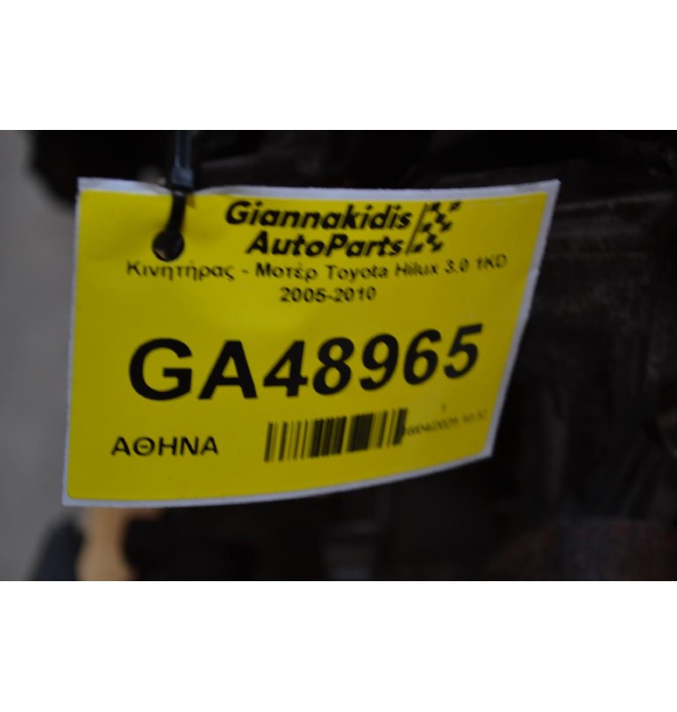 Κινητήρας - Μοτέρ Toyota Hilux 3.0 1KD 2005-2010
