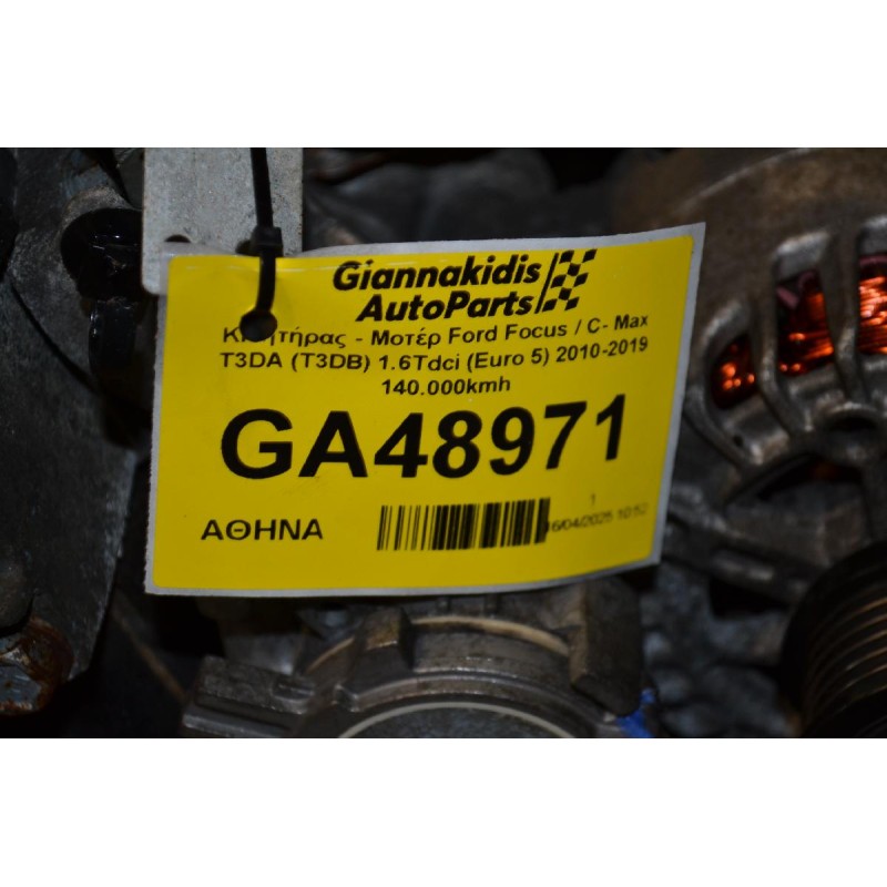 Κινητήρας - Μοτέρ Ford Focus / C- Max T3DA (T3DB) 1.6Tdci (Euro 5) 2010-2019 140.000kmh