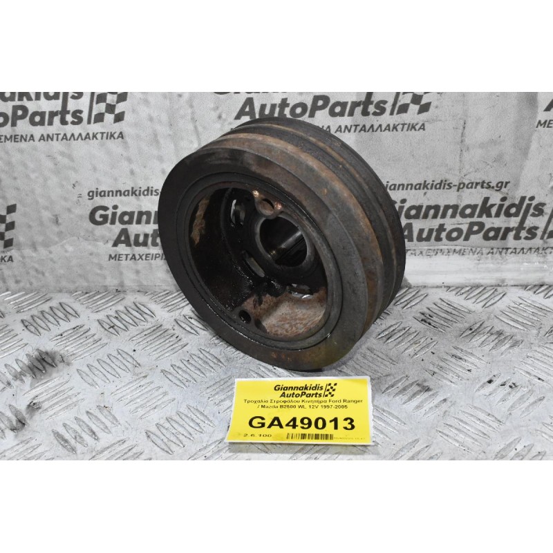 Τροχαλία Στροφάλου Κινητήρα Ford Ranger / Mazda B2500 WL 12V 1997-2005