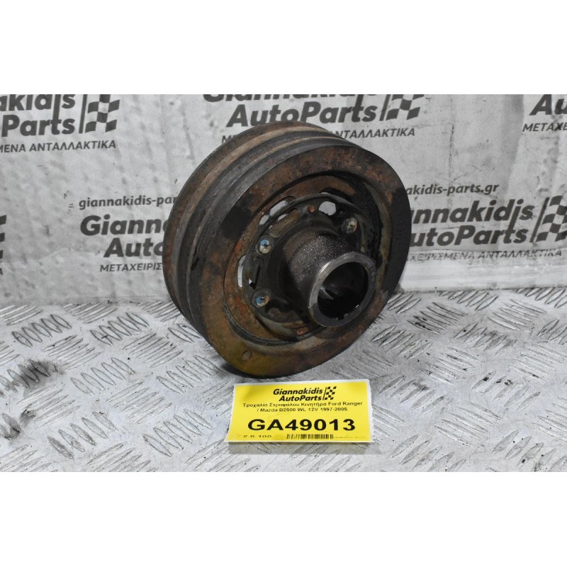 Τροχαλία Στροφάλου Κινητήρα Ford Ranger / Mazda B2500 WL 12V 1997-2005