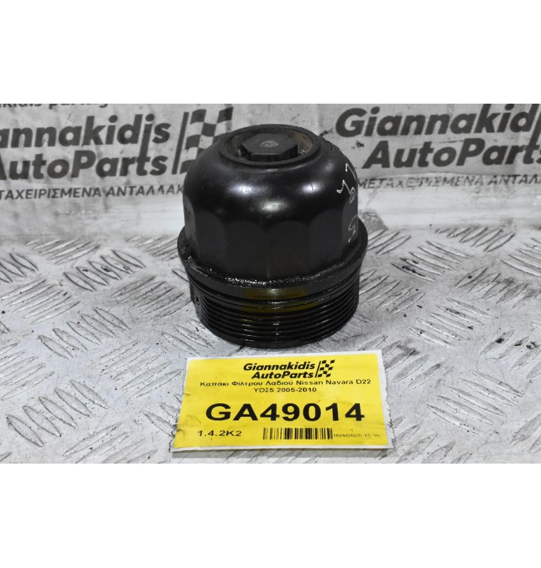 Καπάκι Φίλτρου Λαδιού Nissan Navara D22 YD25 2005-2010