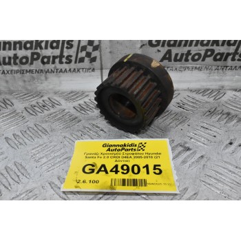 Γρανάζι Χρονισμού Στροφάλου Hyundai Santa Fe 2.0 CRDI D4EA 2005-2010 (21 Δόντια)