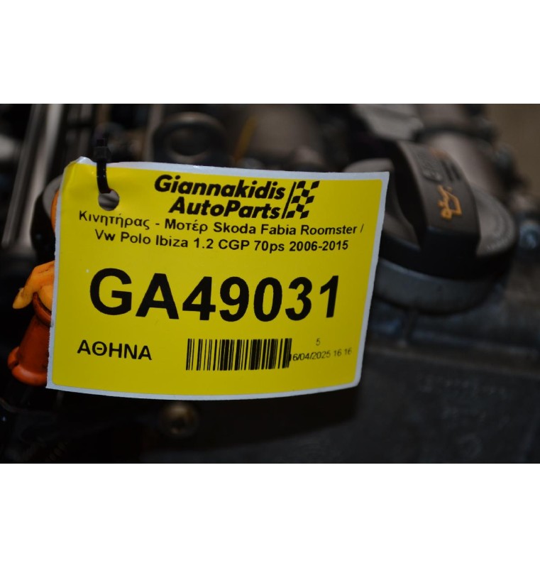 Κινητήρας - Μοτέρ Skoda Fabia Roomster / Vw Polo Ibiza 1.2 CGP 70ps 2006-2015