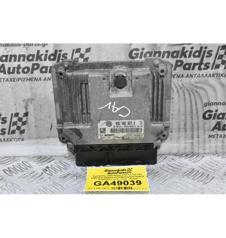 Εγκέφαλος Volkswagen Golf 1.4 TSI CAV 2005-2015 BOSCH 03C906027Q 0261S04620 1039S34741 (Seat - Audi - Skoda)