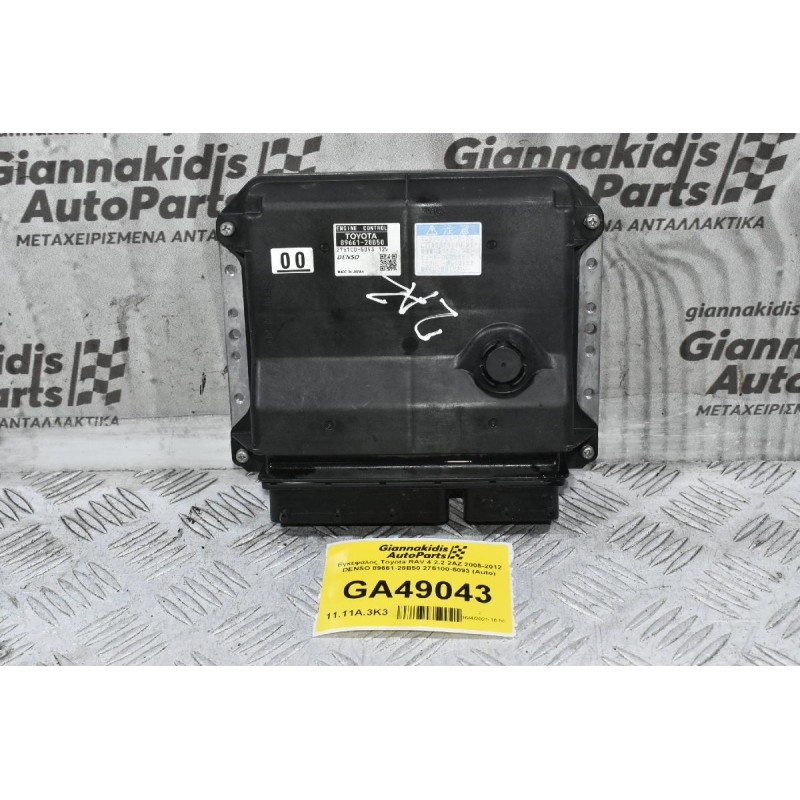 Εγκέφαλος Toyota RAV 4 2.2 2AZ 2005-2012 DENSO 89661-28B50 275100-5093 (Auto)