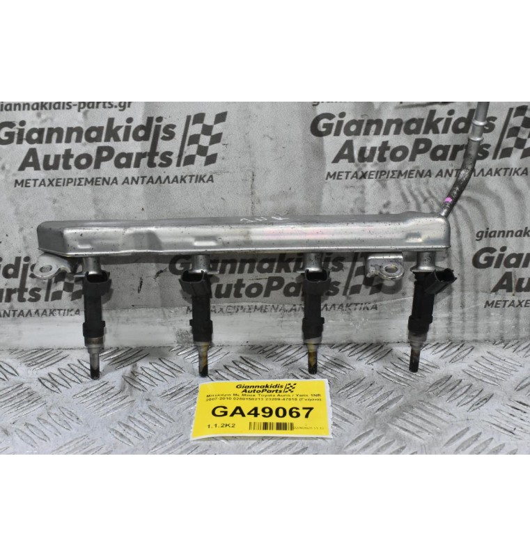 Μπεκιέρα Με Μπεκ Toyota Auris / Yaris 1NR 2007-2010 0280158213 23209-47010 (Γνήσια)