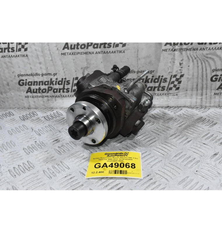 Αντλία Πετρελαίου Nissan Navara D40 2.5cc YD25 E4 2005-2010 16700-EC00A HU294000-0530