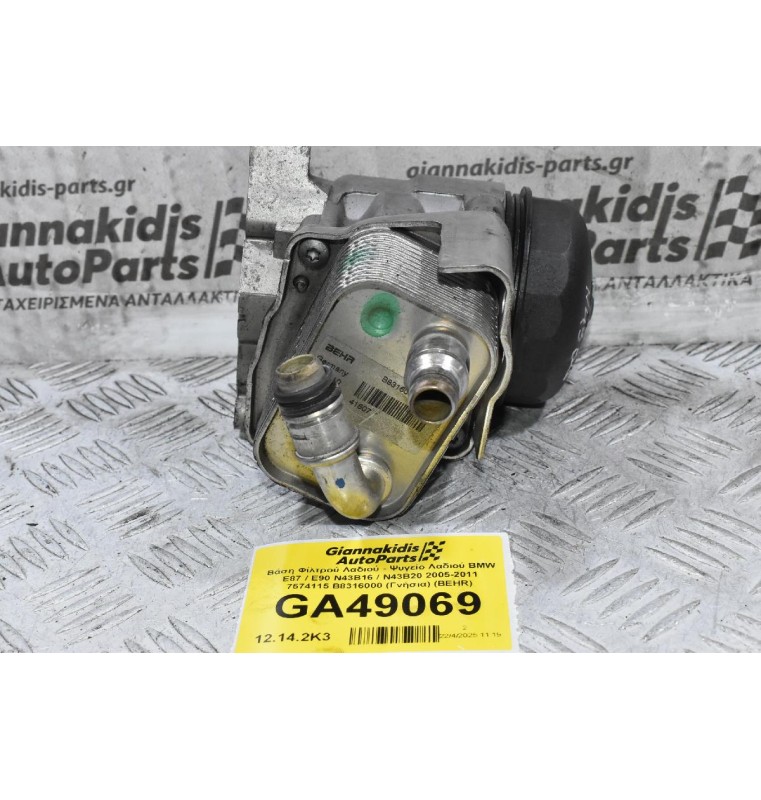 Βάση Φίλτρού Λαδιού - Ψυγείο Λαδιού BMW E87 / E90 N43B16 / N43B20 2005-2011 7574115 B8316000 (Γνήσια) (BEHR)