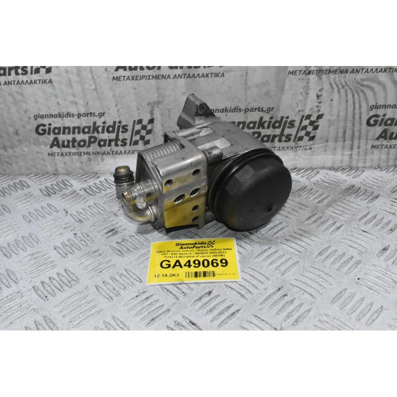 Βάση Φίλτρού Λαδιού - Ψυγείο Λαδιού BMW E87 / E90 N43B16 / N43B20 2005-2011 7574115 B8316000 (Γνήσια) (BEHR)