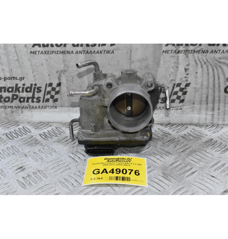 Πεταλούδα Γκαζιού Toyota RAV 4 2.2 2AZ 2005-2012 22030-28070