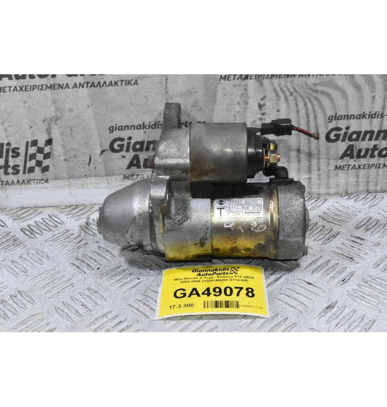 Μίζα Nissan X-Trail - Primera P12 QR20 2002-2008 23300-6Ν200 S114-840