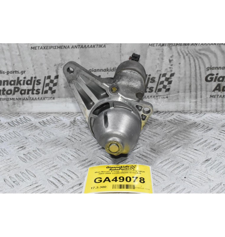 Μίζα Nissan X-Trail - Primera P12 QR20 2002-2008 23300-6Ν200 S114-840