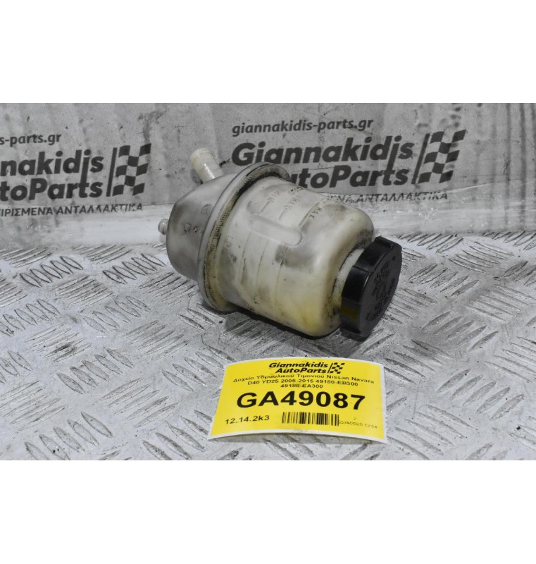 Δοχείο Υδραυλικού Τιμονιού Nissan Navara D40 YD25 2005-2015 49180-EB300 49180-EΑ300