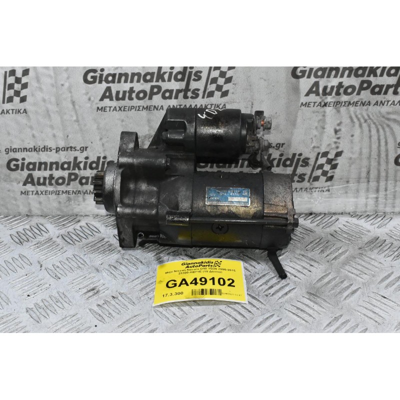 Μίζα Nissan Navara D40 YD25 2005-2015 23300-EB71E (10 Δόντια)