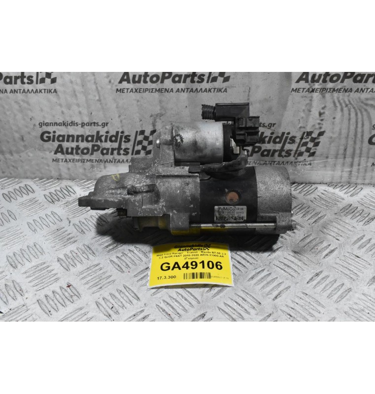 Μίζα Ford Ranger - Transit - Mazda BT-50 2.2 3.2 QJ2R P4AT 2010-2020 AB39-11000-AA (Γνήσια)