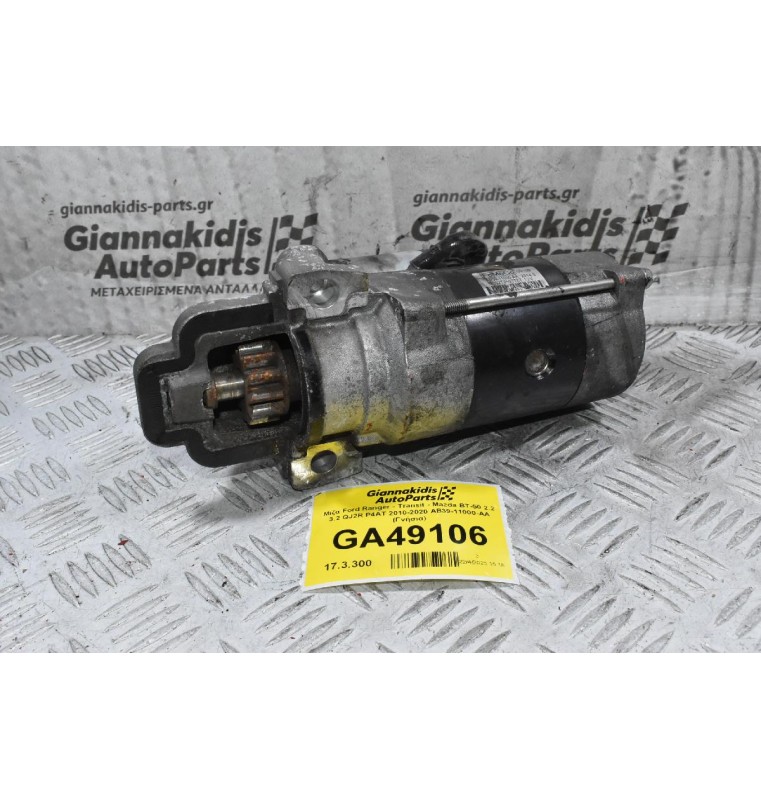 Μίζα Ford Ranger - Transit - Mazda BT-50 2.2 3.2 QJ2R P4AT 2010-2020 AB39-11000-AA (Γνήσια)