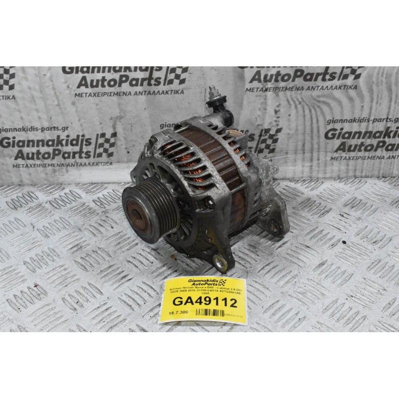 Δυναμό Nissan Navara D40 - Cabstar 2.5 DCI YD25 2005-2010 23100-ΕΒ31Α A3TG2681AE 130A