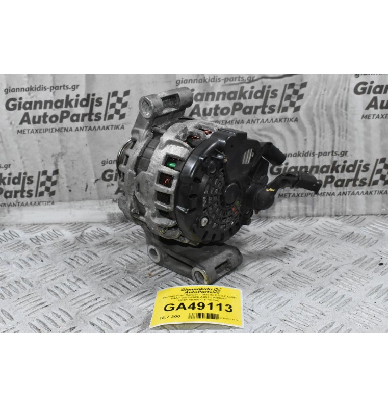Δυναμό Ford Ranger -  Mazda 2.2 3.2 QJ2R P4AT 2010-2020 AB39-10300-AF UK01-18300-C (Γνήσιο)