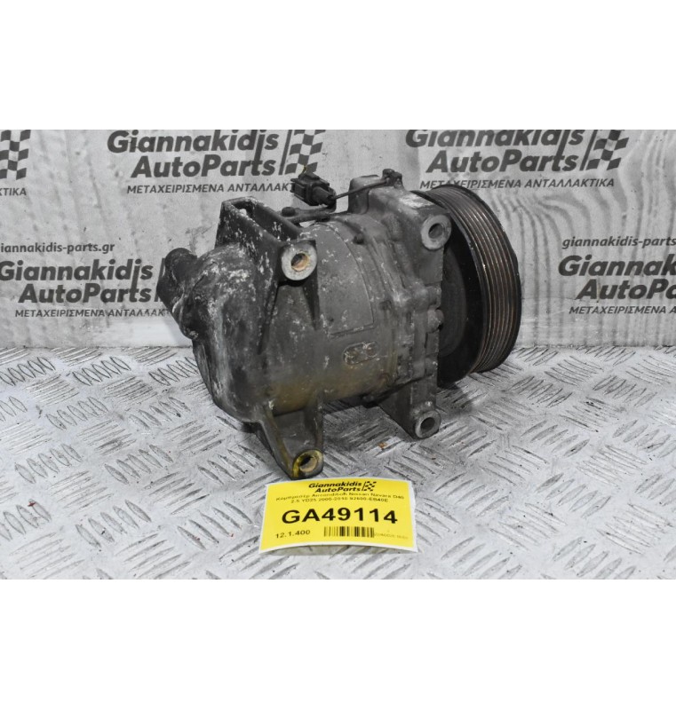 Κομπρεσέρ Aircondition Nissan Navara D40 2.5 YD25 2005-2010 92600-EB40E